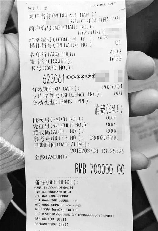 购房者提供的pos机刷卡凭条上显示,钱款确实打入了奥体红盘开发商的