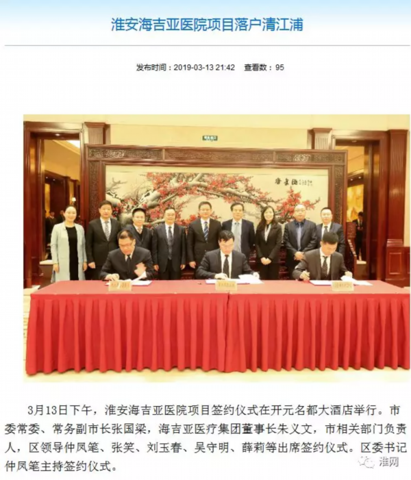 市委常委,常务副市长张国梁,海吉亚医疗集团董事长朱义文,市相关部门