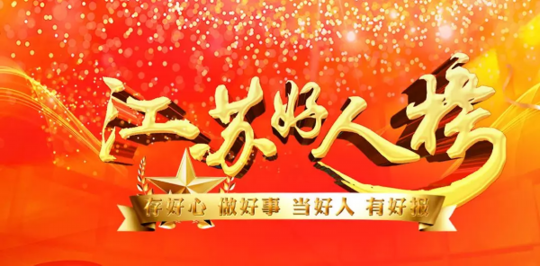 好样的!姜堰人张桂军、张卫东! _我苏网