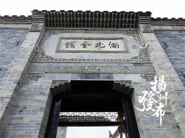 听说过扬州湖北会馆吗百年前盐商大宅门原来是这样
