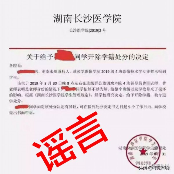 湖南一大學新生調戲輔導員被開除?學校回應:謠言