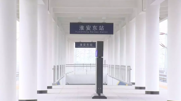 淮安高铁站图片