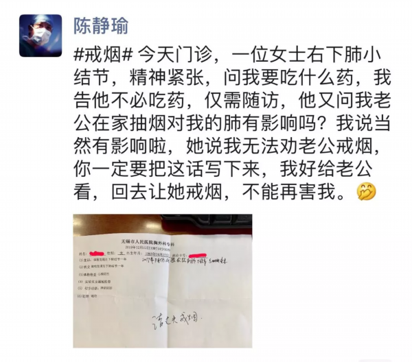 "请丈夫戒烟"!无锡医生开出"最严肃处方"