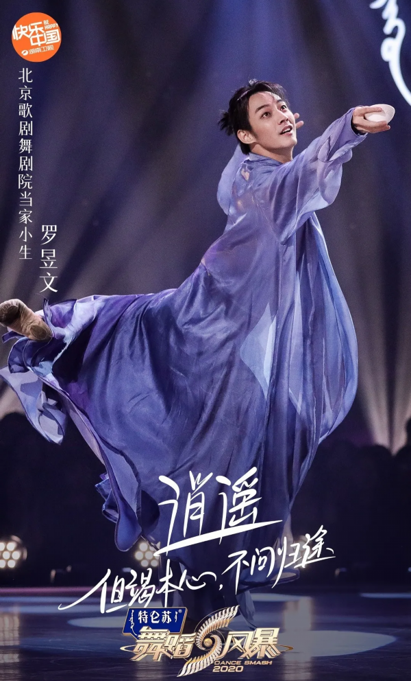 古典舞新秀罗昱文