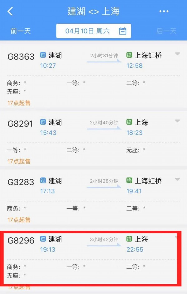 上海站;新图中盐城首次开行途经苏州,无锡,常州三地至上海站的g8294/5
