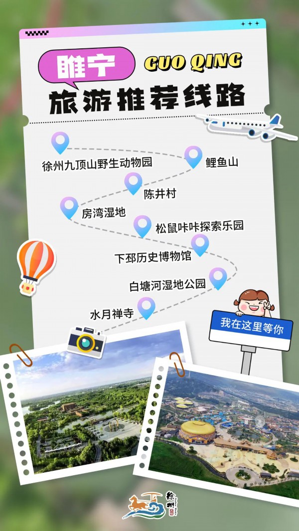 睢宁鲤鱼山风景区门票图片