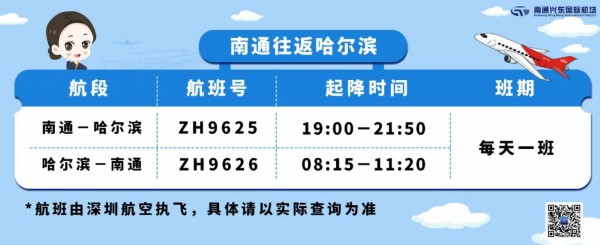 南通机场传来新消息