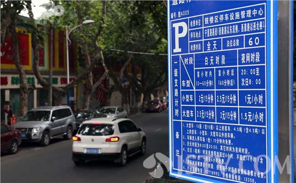 南京史上最贵的停车费政策正式实施