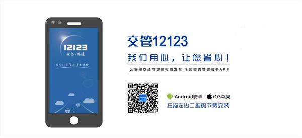 江苏交管12123手机app全面上线运行