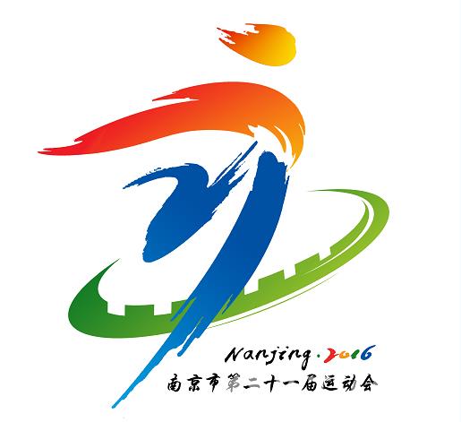 南京市第二十一届运动会会徽评选揭晓