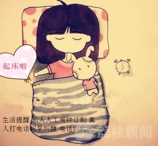 网上热卖人工叫醒服务 能治愈"起床困难症"?