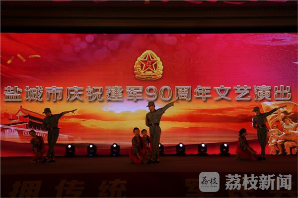 盐城市举办庆祝建军90周年文艺演出