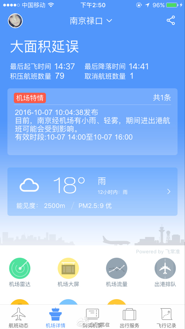 导致航班外出备降以及延误架次较多,现已启动大面积航班延误黄色预警