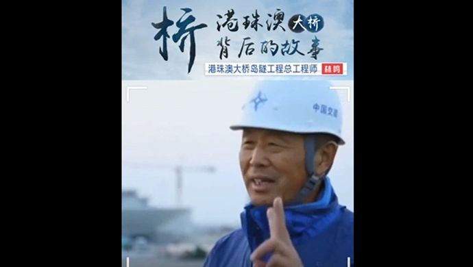 港珠澳大桥总工程师林鸣我们的每一步都是第一步
