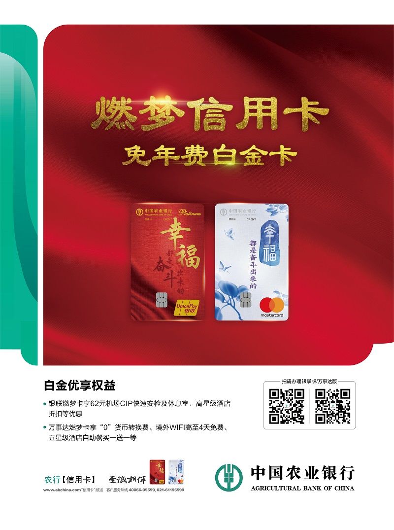 农行燃梦信用卡致敬每一位奋斗中的你