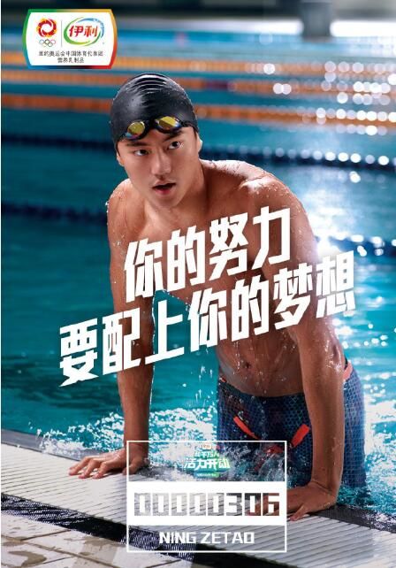 里约奥运会之前,宁泽涛代言了伊利,而中国游泳队的赞助商则是蒙牛.