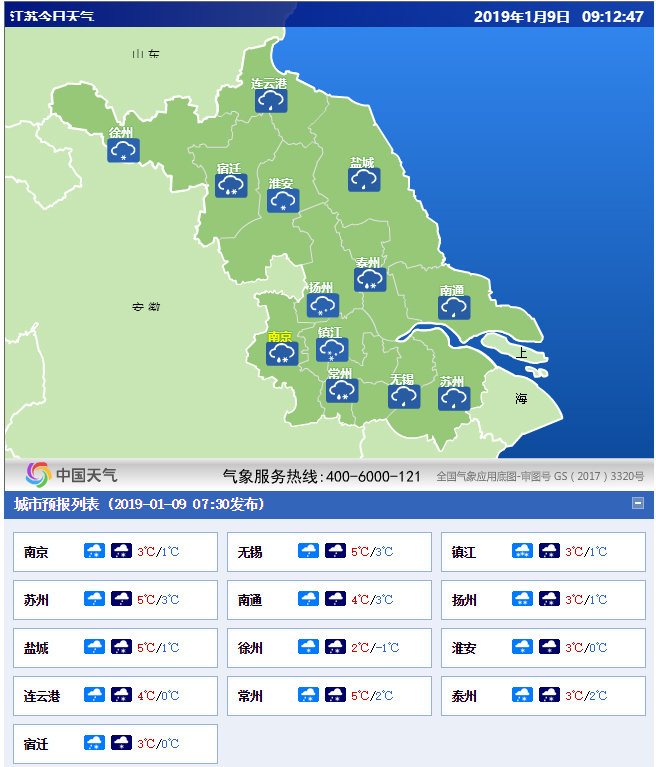 无锡,苏州,淮安,扬州,泰州部分地区高速公路出现小雪或小雨夹雪天气