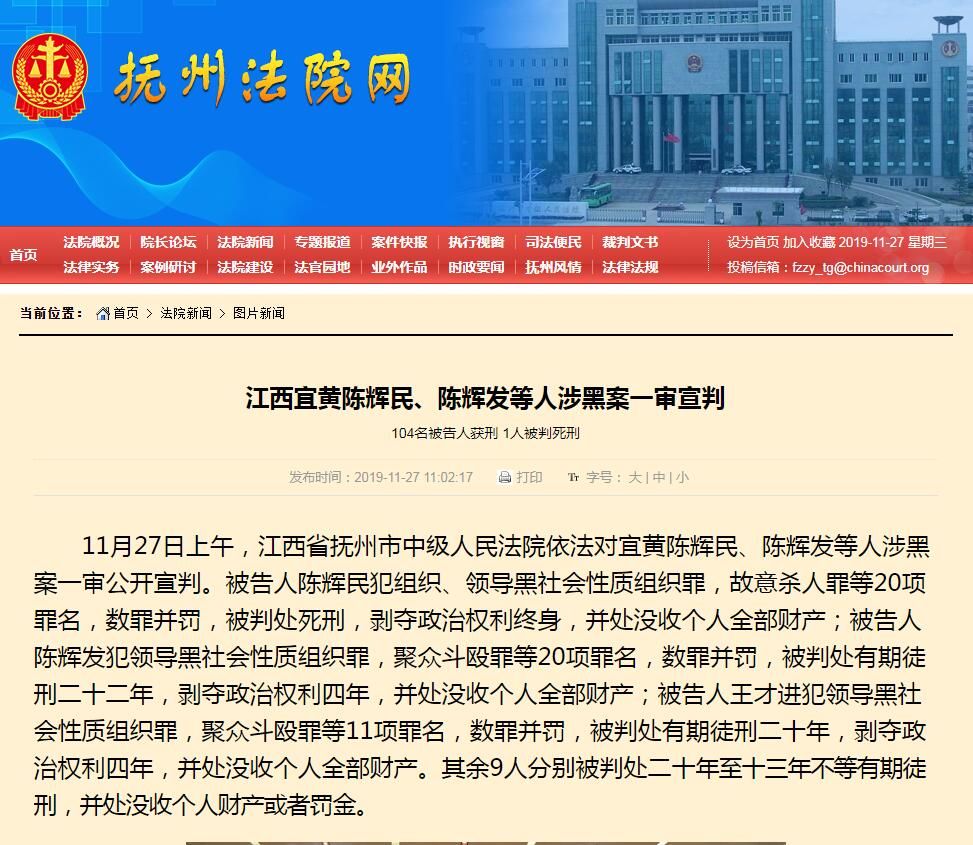 法院消息,11月27日上午,江西省抚州市中级人民法院依法对宜黄陈辉民