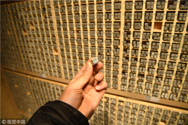 三万枚金属"活字"亮相重庆景区