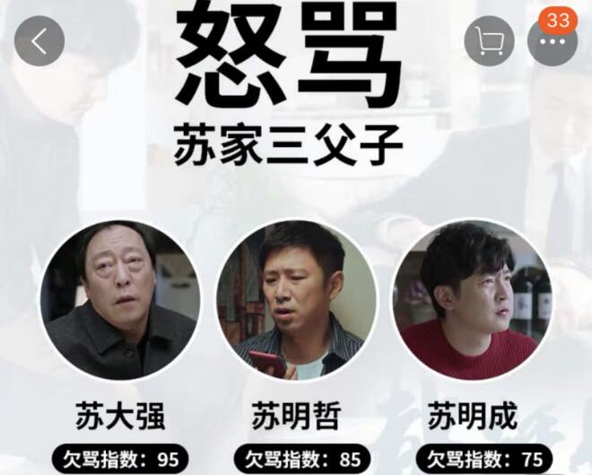 网店出售0.5元"怒骂苏家