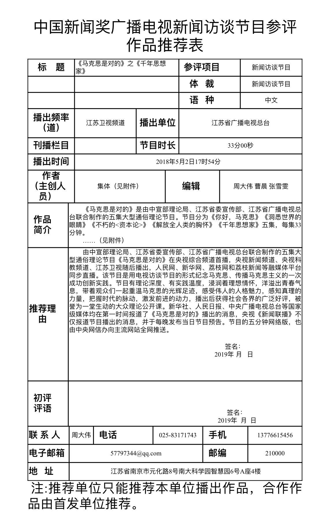 周大伟的简介图片