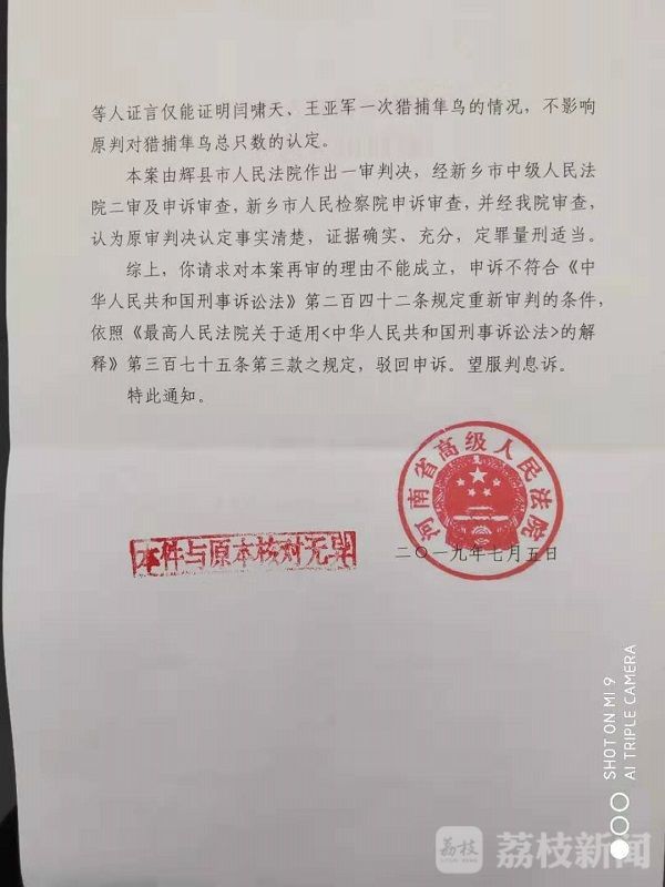 河南高院駁回申訴通知書