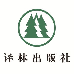 本期好书由译林出版社推荐