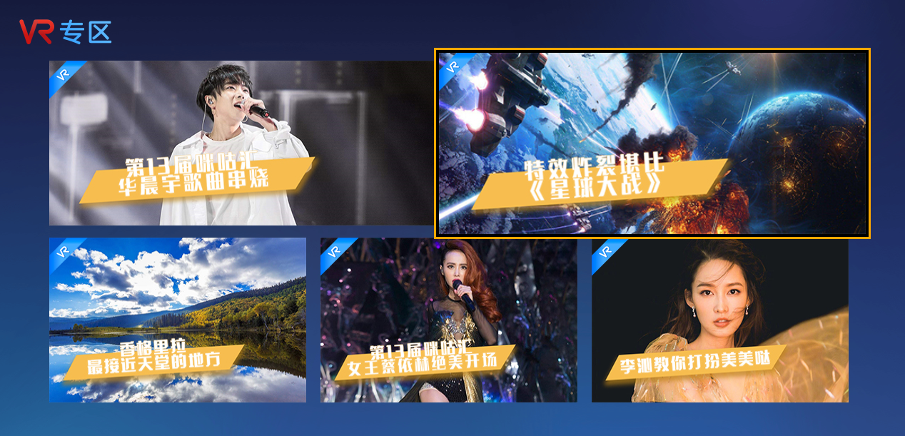 中国移动魔百和正式上线vr专区 让"视"界浸在眼前