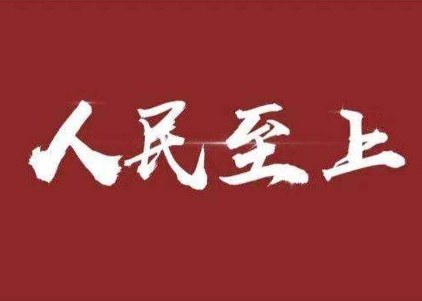 地评线荔枝网评以三心书写人民至上永恒答卷