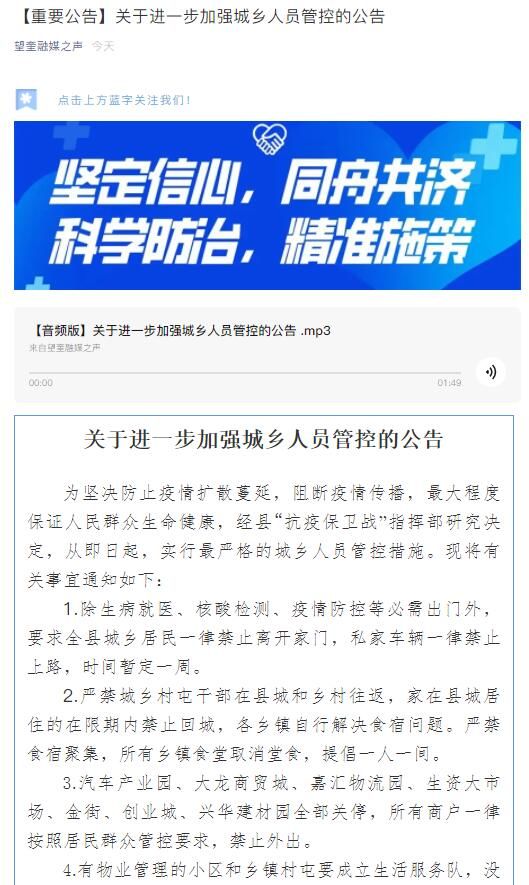 黑龙江望奎:全县居民一律禁止离开家门 暂定一周