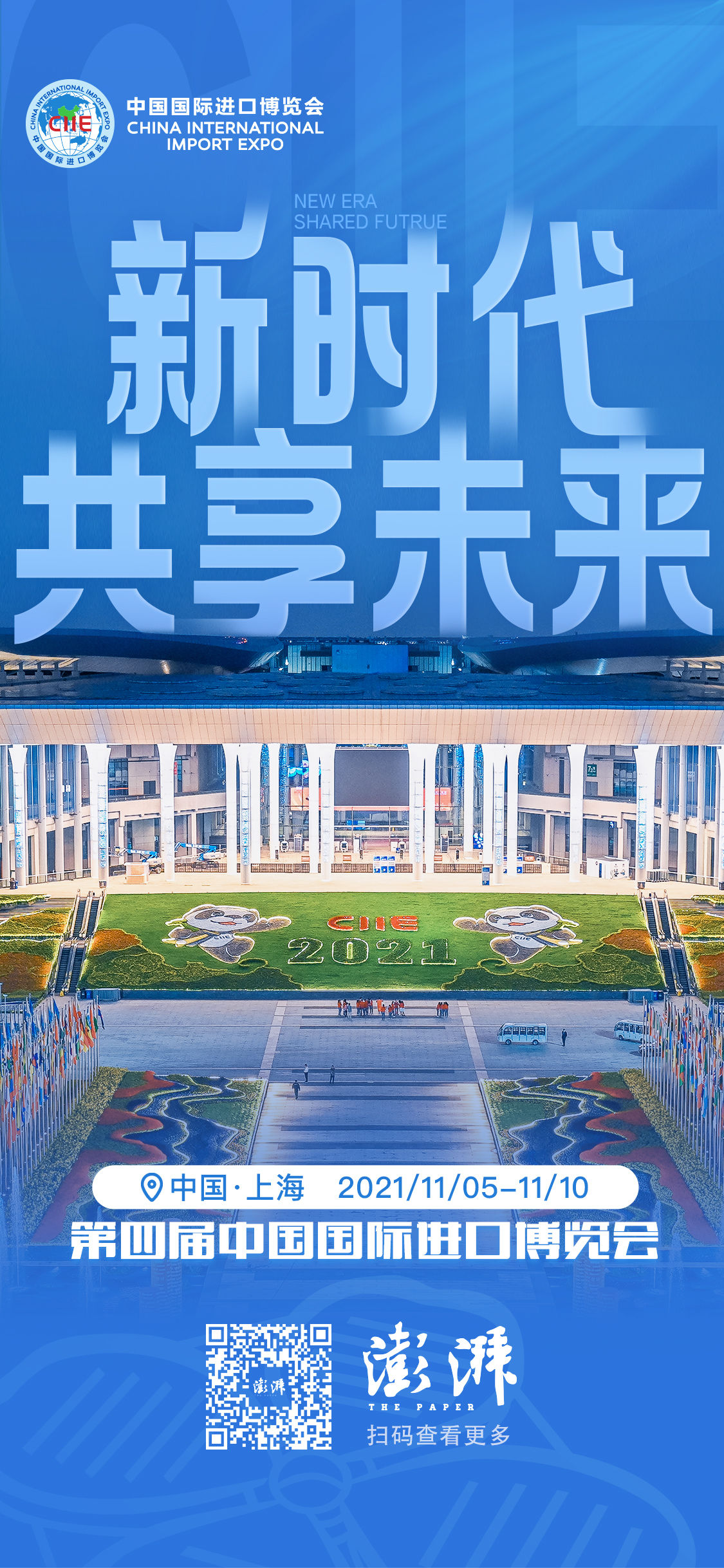 2021年11月4日,第四届中国国际进口博览会如期开幕.