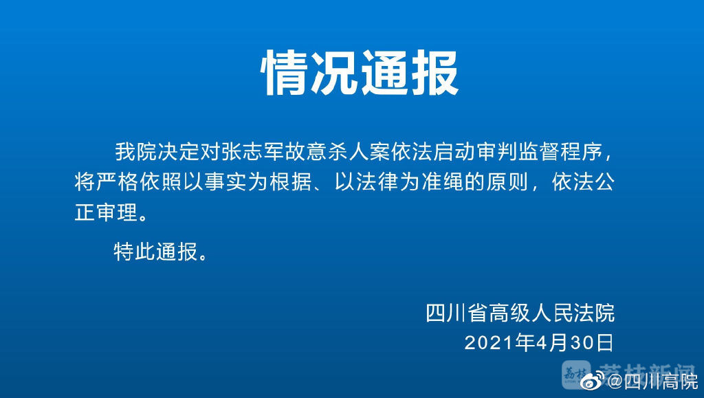 张志军故意杀人案再审开庭 被害人家属希望严惩凶手