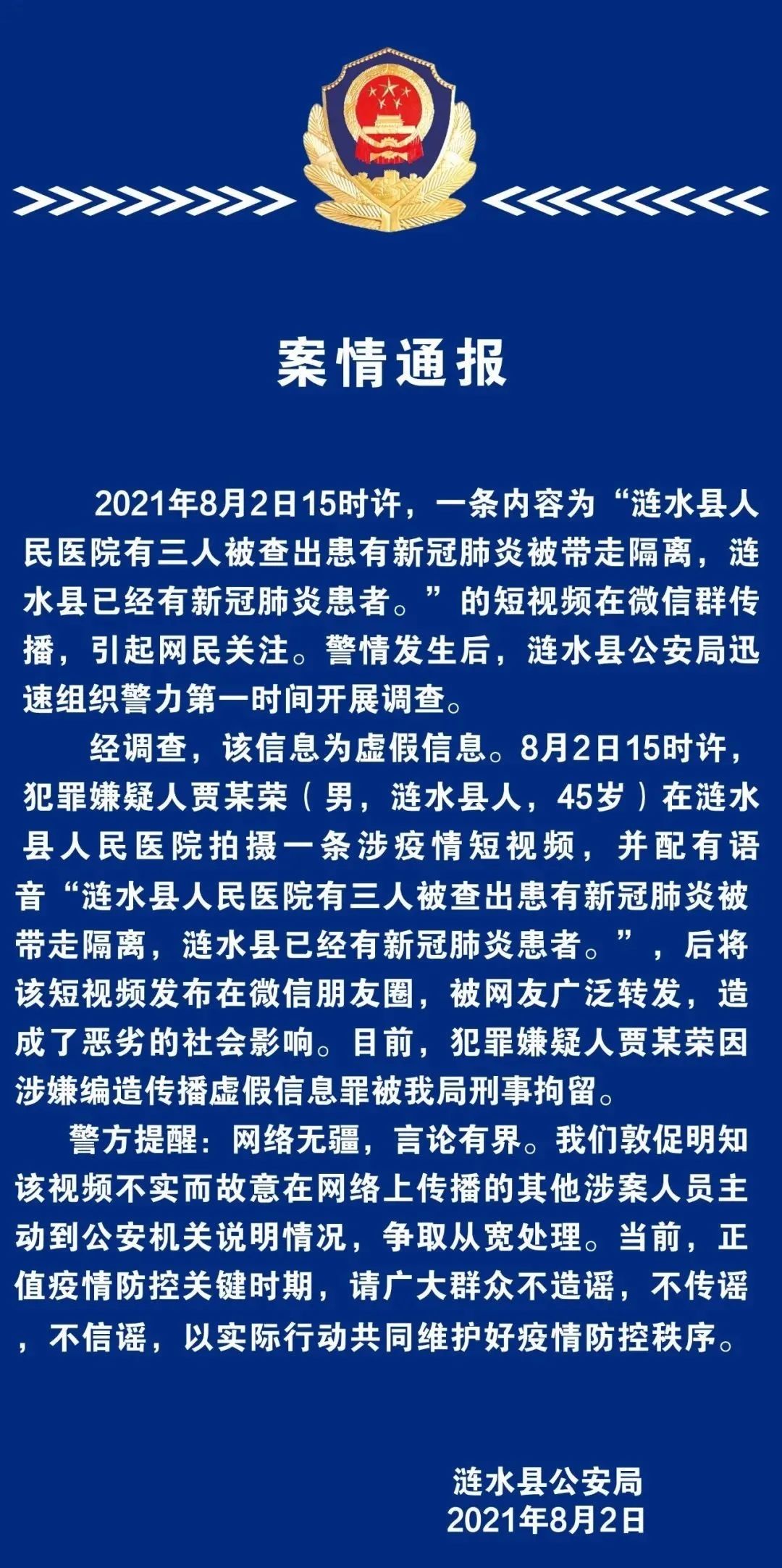 欢迎举报淮安严厉打击涉疫谣言