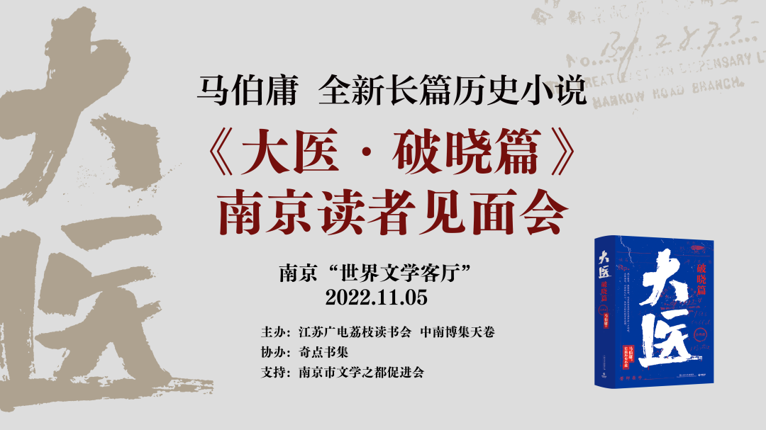 首頁>荔枝新聞>文化>有關11月5日馬伯庸全新長篇歷史小說《大醫·破曉