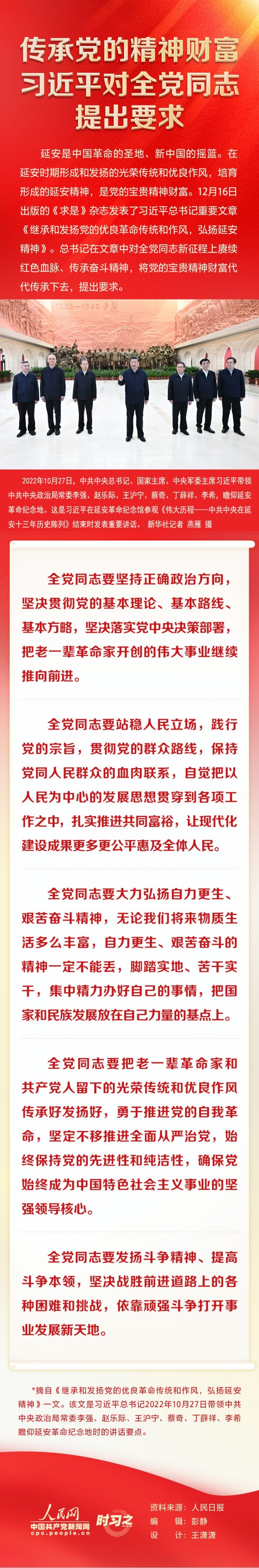 时习之 传承党的精神财富 习近平对全党同志提出要求_我苏网