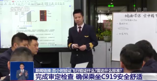 验证|全球首架C919开启100小时验证飞行！如何验证？什么标准？来看