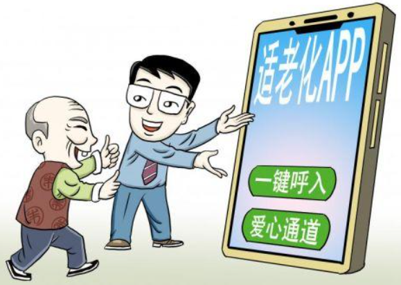 app|中国消费者协会评测结果显示：多数消费者对APP适老化现状满意