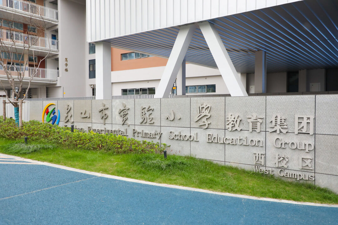 昆山市人大常委会市政协视察2022年市重点实事工程