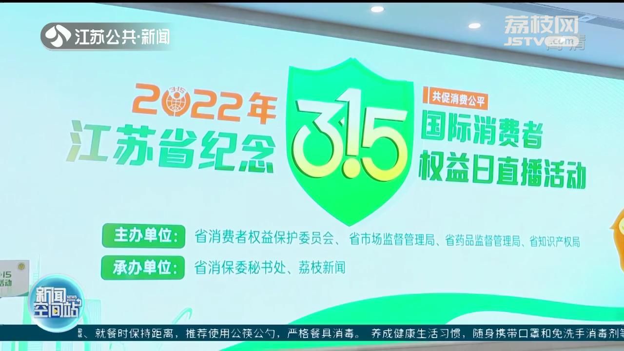 江苏发布2021年十大消费维权典型案例