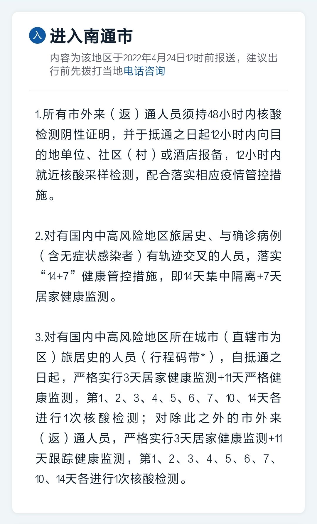 江苏南通疫情图片