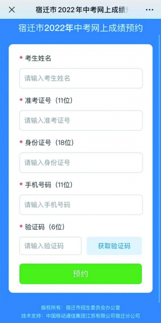 查分预约2(2203660)-20220624093944