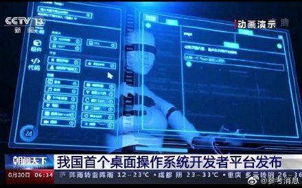 开发者|中国首个桌面操作系统开发者平台“开放麒麟”正式发布