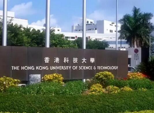 香港科技大学|教育部批准设立香港科技大学（广州） 本科首批开设人工智能等专业