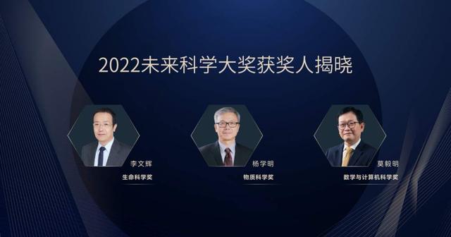 科学家|中国“诺贝尔奖”揭晓，三位科学家获2022未来科学大奖