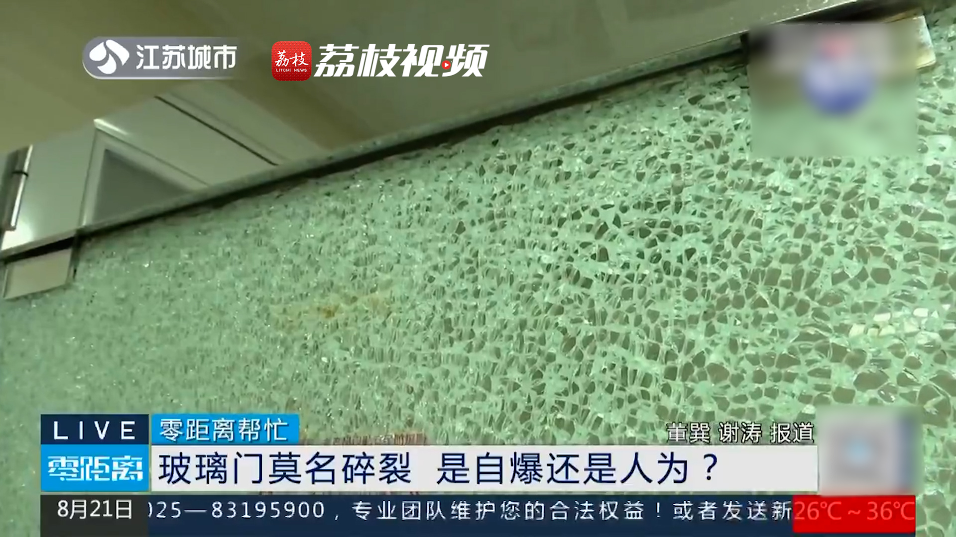 零距离帮忙玻璃门莫名碎裂是自爆还是人为 视频荔枝新闻