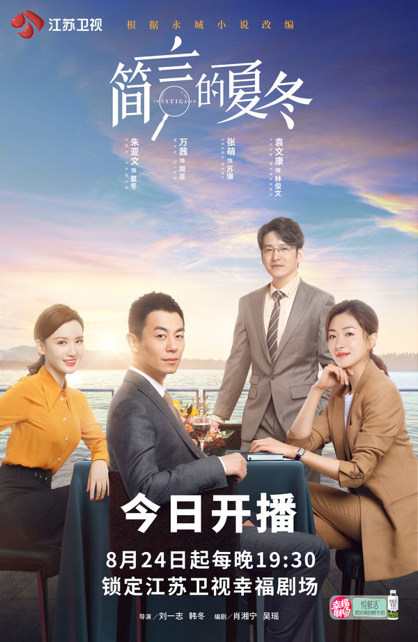 简言的夏冬
