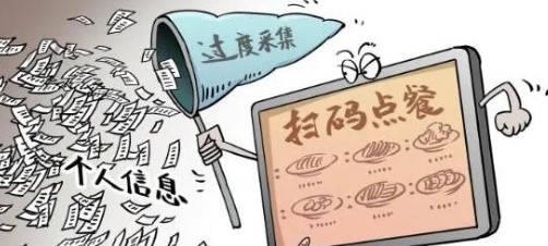 个人信息|火锅店“扫码点餐”收集个人信息 法院判决停止侵权