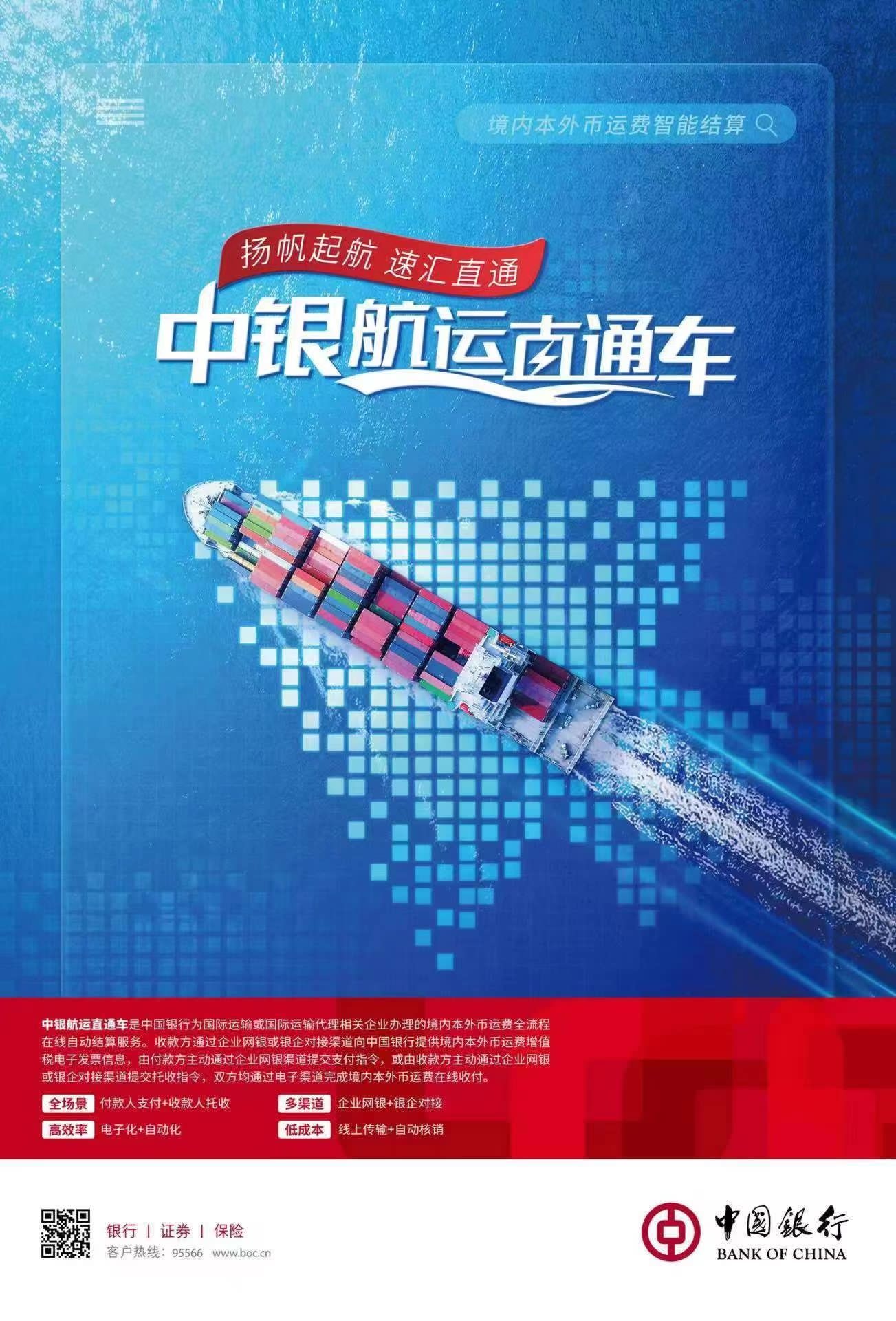 中國銀行江蘇省分行成功落地全國首筆全流程數字化“中銀航運直通車”業務