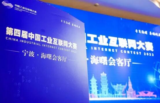工业|第四届中国工业互联网大赛启动 赋能千行百业推动数字化转型