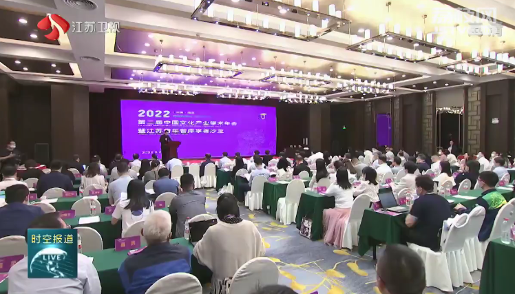 第二届中国文化产业学术年会举行